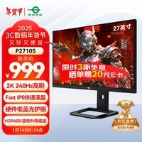 泰坦军团 27英寸 2K 240Hz HDR400 Fast IPS快速液晶 1ms响应 旋转升降 低蓝光 电竞游戏屏幕显示器 P2710S