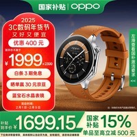 OPPO Watch X 大漠银月【政府补贴15%】全智能手表 运动健康手表 男女eSIM电话手表 送礼 oppo手表	