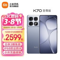 СRedmi K70 5gֻ 9300+콢о120w СOS ѧϷֻ  12GB+512GB