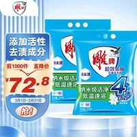 雕牌 超效加酶洗衣粉 茉莉清香 5kg*2 无磷 低温速溶 强效去渍