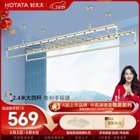 好太太（Hotata）手摇晾衣架阳台升降室外室内晒衣服架手摇式四杆晾衣杆挂衣架 D-1111：小金杆2.4米四杆+12衣架