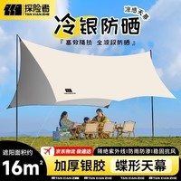 探险者（TAN XIAN ZHE）户外八角防晒天幕露营野营超大遮阳棚套装野餐银胶蝶形天幕防水 16㎡霜奶白银胶天幕【6-10人】