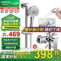 箭牌（ARROW）淋浴花洒套装 红点奖简易花洒全套精铜龙头增压花洒手持