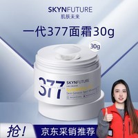 肌肤未来(SKYNFUTURE)377美白淡斑面霜30g去斑淡化斑点提亮肤色面部护肤保湿礼物
