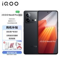 iQOO Neo8 Pro 16GB+1T 夜岩 天玑9200+ 自研芯片V1+ 120W超快闪充 144Hz高刷 5G游戏电竞性能手机ZG