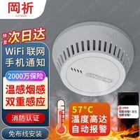 岡祈（Gangqi）烟雾报警器 手机通知 WIFI联网智能双感火灾烟雾/温度感应探测器 烟感器温感报警器 YJ-118