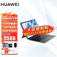 华为（HUAWEI）MateBook E Go 2023款12.35英寸二合一笔记本电脑办公本 2.5K护眼全面屏 星云灰丨16+256G+星云灰键盘 官方标配(含原装键盘）