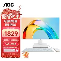 AOC 大师926 27英寸高清网课学习办公一体机电脑台式主机(N5095 16G 512GSSD 双频WiFi 3年上门) 白