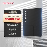 七彩虹(Colorful)  500GB SSD固态硬盘 SATA3.0接口 SL500系列