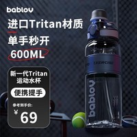 BABLOV运动水杯大容量男士Tritan健身水壶学生儿童便携吸管杯子夏季