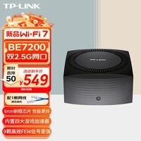 TP-LINK BE7200 WiFi7千兆双频无线路由器双2.5G网口 7200M电竞路由游戏加速 全屋组网 兼容wifi6 7DR7250