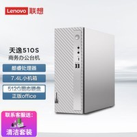 联想(Lenovo)天逸510S 7.4升小机箱 个人商务台式机主机电脑 单主机 14代酷睿i5 16G 1T固态