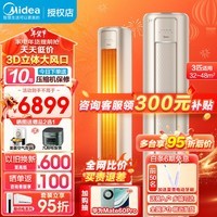 美的（Midea）空调立式3匹新一级能效升级大风口变频冷暖柜机风尊 静优风 客厅圆柱立式柜式空调 3匹 一级能效 风尊 3D立体送风 大风口