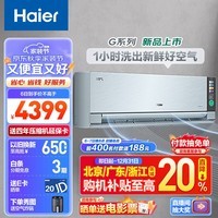 海尔（Haier）空调1.5匹新一级能效 洗空气 冷暖变频节能空调 卧室挂机 KFR-35GW/A4GAA81VU1 以旧换新