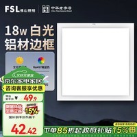 FSL佛山照明厨房灯led吸顶灯平板灯扣板灯集成吊顶灯300*300沐光18W