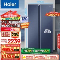 海尔（Haier）618升风冷无霜对开门双开门电冰箱家用一级能效变频节能超薄大容量保鲜智能BCD-618WGHSSEDBL