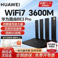 华为WiFi7华为路由器BE3 Pro家用千兆无线路由器四核双频聚合信号放大器增强器穿墙王电竞5G双频mesh 华为路由器BE3Pro【WiFi7+3600M】