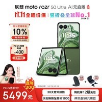 摩托罗拉 联想moto razr 50 Ultra 4吋无界大外屏 第五代折叠屏 悬停自由拍 5G手机AI元启版12+512摩登艾绿