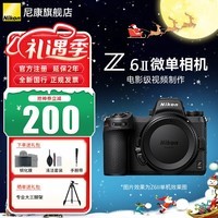 尼康（Nikon）【国行带票】Z6 ll/Z6ii/Z62全画幅微单相机 尼康相机Z6二代 4K高清视频vlog数码照相机 Z62单机 独立原包装（不含镜头） 官方标配【下单送清洁套+屏幕膜+手腕带】