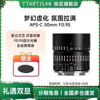 TTArtisan 铭匠光学50mm f0.95人像定焦镜头 黑色 尼康Z口(半画幅)