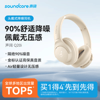 声阔（SoundCore）Life Q20i头戴式蓝牙耳机主动降噪 重低音无线耳麦 金标认证高音质适用苹果/华为手机电脑笔记本白