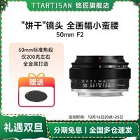 TTArtisan 铭匠光学50mm f2全画幅镜头 黑色 索尼E卡口