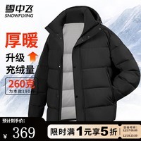 雪中飞羽绒服男士高冲绒加厚冬连帽潮流简约纯色百搭保暖防寒服羽绒外套 黑色 165/88A