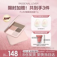 恋火（Passional Lover）PL点点戳戳面部盘 高光腮红鼻影修容综合盘哑光提亮泪沟面部凹陷