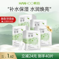 韩后水光柔嫩玻尿酸钠茶萃面膜 补水保湿提亮肤色男女护肤品 【补水保湿】茶萃面膜40片