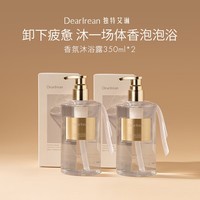 独特艾琳香氛沐浴露我的少年沐浴露350ml*2 清洁保湿