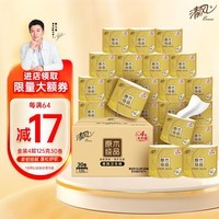 清风有芯卷纸 原木金装4层125克*30卷 卷筒卫生纸 厚实柔软 易冲散