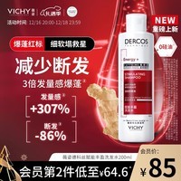 薇姿（VICHY）爆蓬红标洗发水丰盈蓬松无硅油生姜洗发水 强韧发根改善细软塌