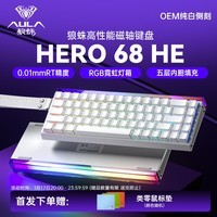 狼蛛（AULA）HERO 68HE磁轴键盘 RT电竞游戏客制化机械有线 支持混轴 RGB灯效 网页驱动 无畏契约 8K回报率 侧刻【形意磁轴】白色