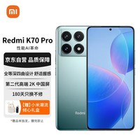 小米（MI）Redmi K70 Pro 第三代骁龙® 8 小米澎湃OS 第二代2K屏 16GB+256GB 竹月蓝 小米红米K70 Pro至尊