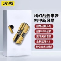 浪翔 机甲新风暴游戏耳机蓝牙耳机低延迟电竞吃鸡听声辨位双耳入耳式运动听歌通话适用于安卓苹果通用 黄色【游戏/音乐双模式】GM20