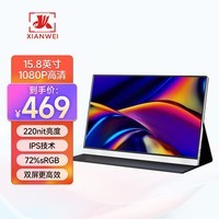 显为（XIAN WEI） 便携式显示器4K屏笔记本副屏PS4直连Switch手机电脑扩展分屏外接屏幕 15.8英寸1080P 72%sRGB