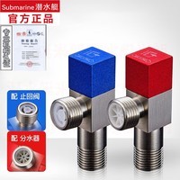 潜水艇(Submarine)角阀全铜三角阀冷热水家用马桶防反水止回阀专用加厚4分 一冷一热两只
