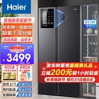 海尔（Haier）冰箱617L双开门对开门纤薄一级能效双变频风冷无霜干湿分储大容量家用智能电冰箱以旧换新 617升+黑金净化系统+90°开门悬停