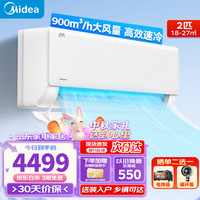 美的（Midea）空调挂机2匹 机煌  新一级能效 智能变频冷暖 防直吹壁挂式空调 挂式卧室 家电以旧换新 2匹 一级能效 KFR-46GW/JH1-1