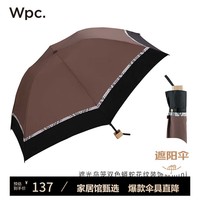 Wpc.遮阳伞日本太阳伞轻量素色遮光鸟笼伞彩胶防晒刺绣遮热晴雨两用伞 鸟笼双色蟒蛇花纹801-2653咖啡色