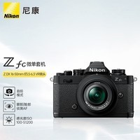 尼康 Nikon Z fc 微单数码相机  黑色套机  (Zfc)微单套机（Z DX 16-50mm f/3.5-6.3 VR 微单镜头)  