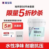 嘉宝莉（CARPOLY）地坪漆水泥地面车位划线油漆地面漆室内家用耐磨 20KG浅灰色