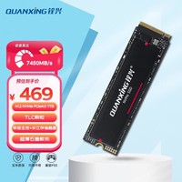 铨兴（QUANXING）1TB SSD固态硬盘 AI PC存储配件 TLC颗粒 M.2接口 2280（NVME协议）PCIe4.0 读速7450MB/s N701