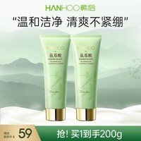 韩后（Hanhoo）茶清氨基酸净澈洁颜乳100g 补水保湿洁面清爽洗面奶男女可用 【两支装】茶清洁面100g*2