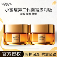 欧莱雅（L\'OREAL）小蜜罐面霜金致臻颜花蜜奢养面霜滋润保湿送老婆礼物 二代小蜜罐滋润版30ml*2瓶