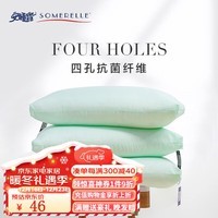 安睡宝（SOMERELLE）官方 枕头 卷冲技术高弹磨绒枕芯家用酒店枕单人枕头芯 四孔抗菌高弹枕-1对/低枕+低枕