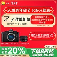 尼康（Nikon）Zf BK CK 40SE KIT 微单相机  无反相机 全画幅