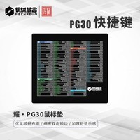 机械革命耀·PG30快捷键电竞游戏办公鼠标垫中小号300*250*3mm加厚锁边键盘电脑黑色书桌垫