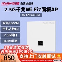 ݣRuijieWiFi7 2.5GAPRG-EAP172(MG) ǧ˫Ƶ3600M 160MƵ ҵȫwifi· 