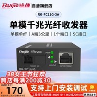 ݣRuijieǧ׹շ RG-FC11G-3A ģ3A SCӿڼ弴 ȶɿ